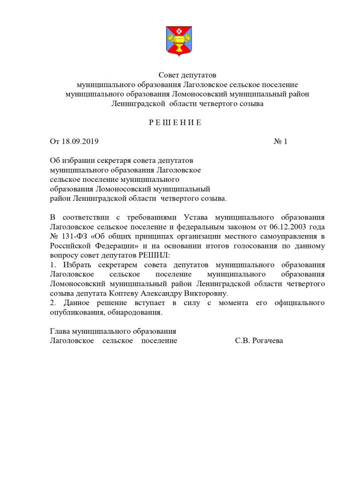 Решение от 18.09.2019 №1