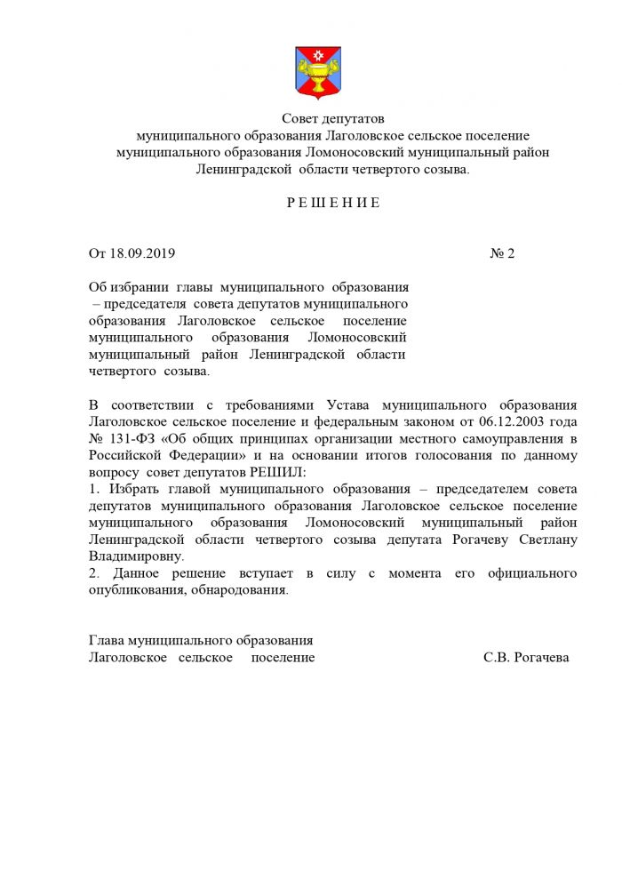 Решение от 18.09.2019 №2