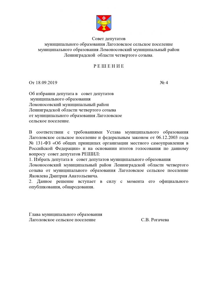Решение от 18.09.2019 №4